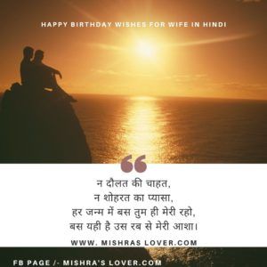 Happy Birthday Wishes For Wife In Hindi Latest 21 Mishras Lover