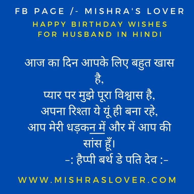 top-romantic-birthday-wishes-quotes-for-husband-in-hindi-mahi-track